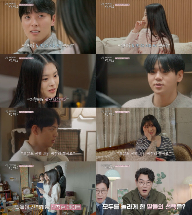 '내 새끼의 연애2' 최재원 딸 최유빈, 선착순 데이트에 질주