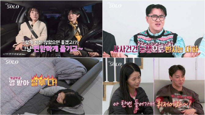'나는 솔로' 30기 영수·영자 뒤늦게 불 붙었다 "첫날부터 다시 하고파"