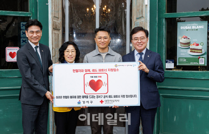 [포토] 강서구, 헌혈자 혜택 '레드파트너' 인증