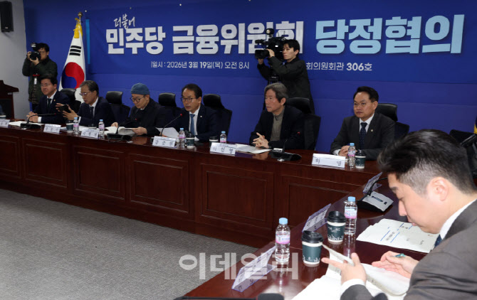 [포토]민주당, 정무위위회-금융위원회 당정협의