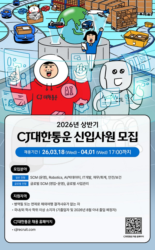 CJ대한통운, 2026년 신입사원 채용