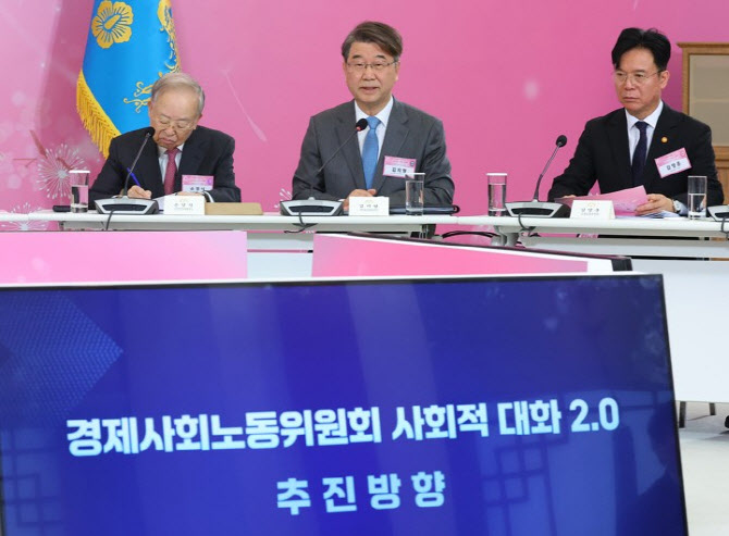 이재명 정부 '경사노위 1기' 출범…초고령화·AI 등 사회적 대화 재개