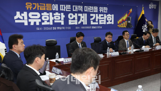 [포토]을지로위원회, '유가 급등에 따른 대책 마련을 위한 석유화학 업계 간담회'
