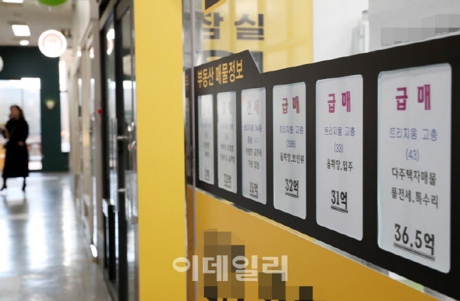 [포토] 아파트 급매 늘어날까? 관심