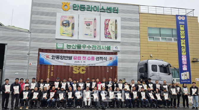 [포토] '안동 양반쌀' 유럽시장 첫 진출