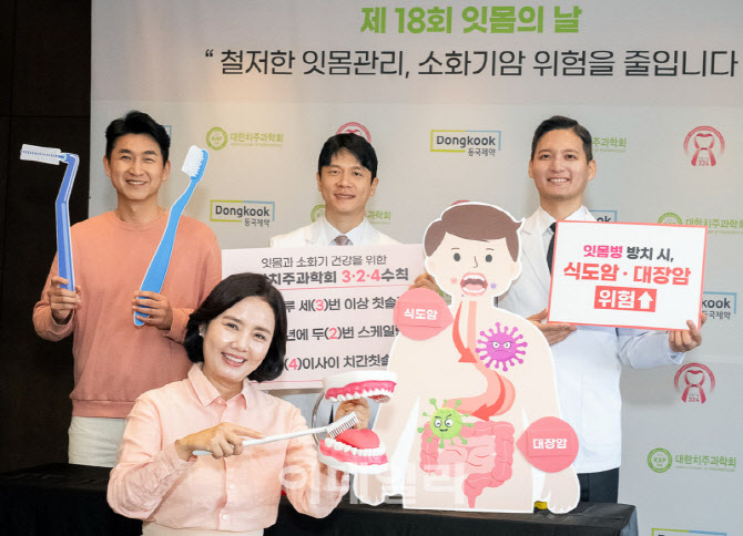 [포토] 잇몸의날 캠페인