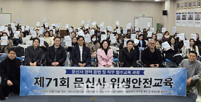 [포토] 대한문신사중앙회 '위생·안전교육'