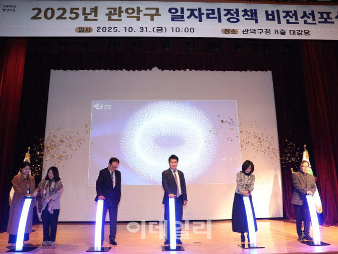 [포토] 관악구, '일자리정책 종합계획' 시행