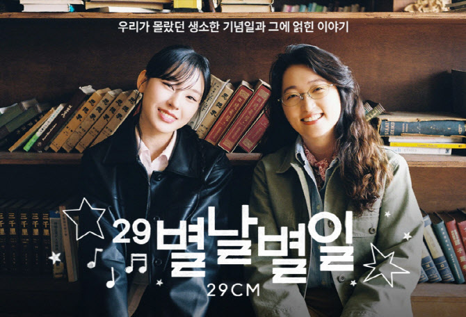 '텍스트힙' 확산…29CM, '세계 시의 날' 콘텐츠 선봬