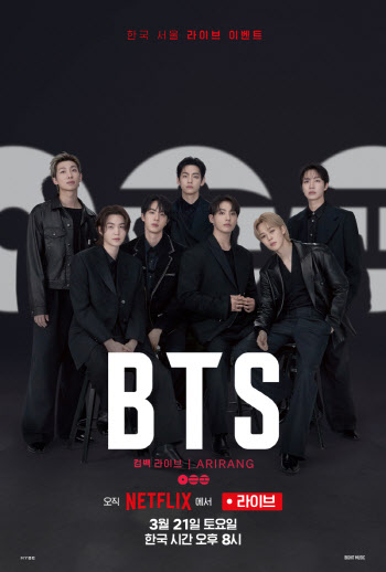 190개국·23개 카메라·5천만 픽셀…숫자로 보는 BTS 컴백 라이브