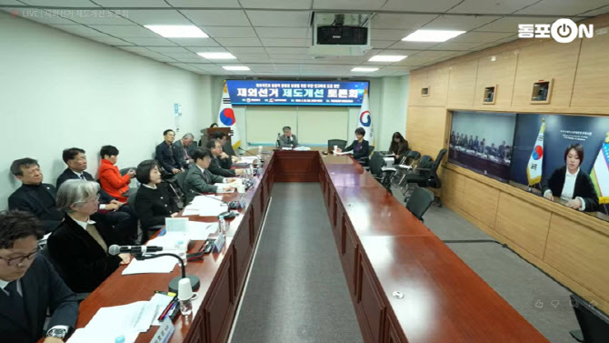 "재외선거 투표소 멀어 참여 저조, 우편·전자투표 도입해야"