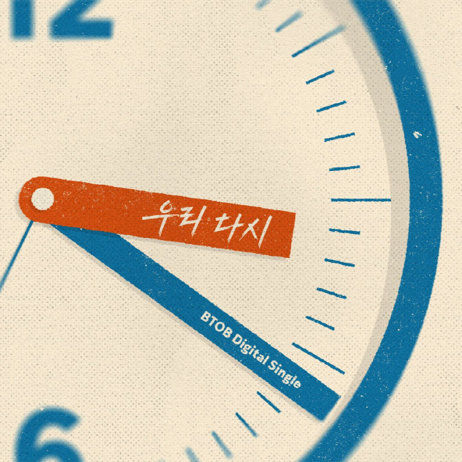 비투비, 데뷔 14주년 기념 신곡 '우리 다시' 발매…완전체 컴백