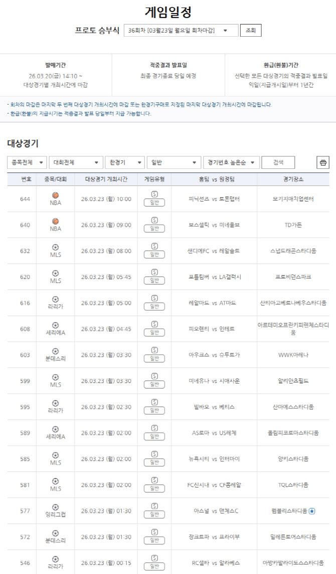 ‘부담 없이 건전하게’… 소액·소조합으로 즐기는 스포츠토토