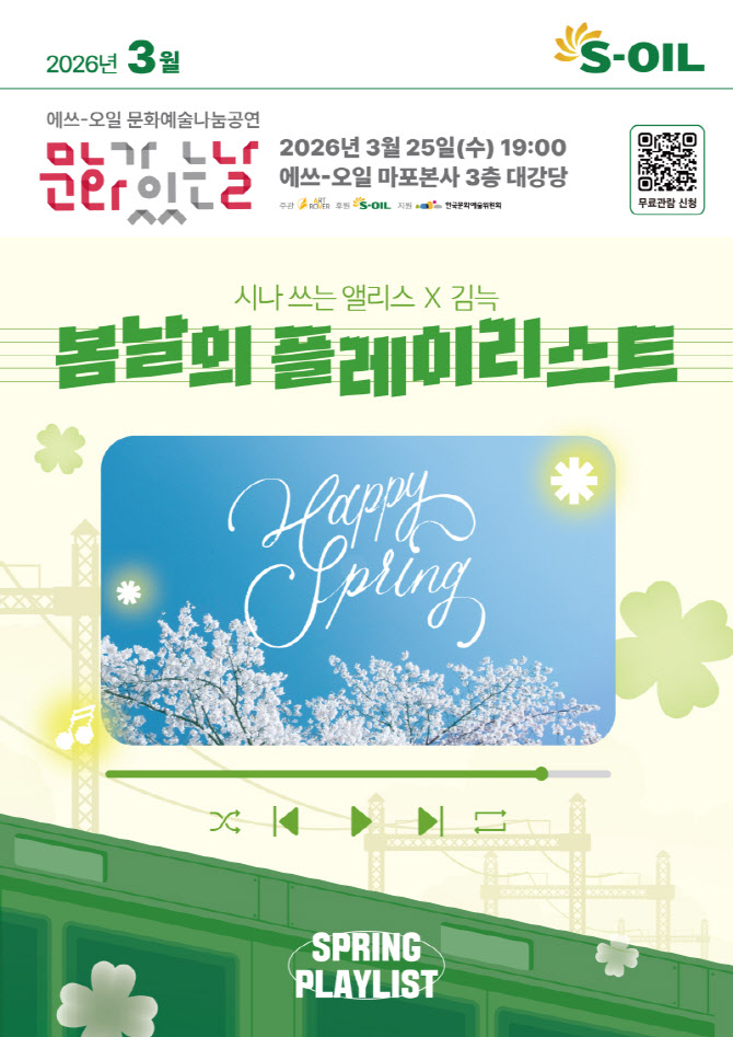 에쓰오일, 지역사회를 위한 3월 문화예술 나눔공연