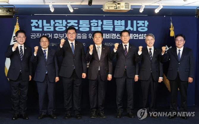 與선관위 "전남광주 예비경선 득표율 문자 '명백한 허위'…무관용 원칙"