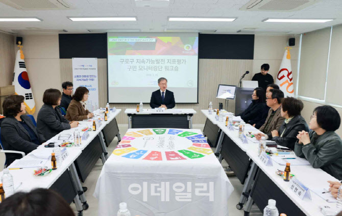 [포토] 구로구, 지속가능발전 기본전략