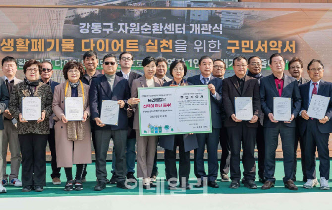 [포토] 강동구 자원순환센터 개관