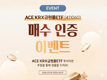변동성 장세엔 ‘금’ 투자…ACE KRX금현물, 올들어 30%↑