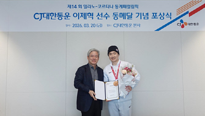 CJ대한통운, 패럴림픽 스노보드 첫 메달 이제혁 선수 포상