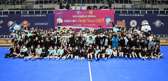 한국핸드볼연맹, ‘핸드볼과  함께하는 마음의 패스’ 캠페인 개최