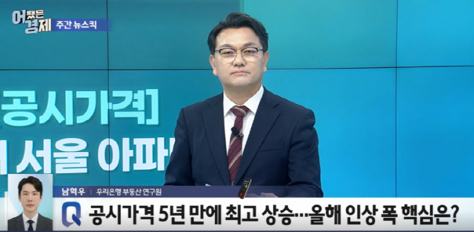 “보유세 폭탄, 이제 시작”…서울 공시가 18% 급등에 ‘비상’[어쨋든 경제]