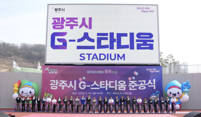 "준비는 끝났다" 광주시 G-스타디움, 21년 만에 준공
