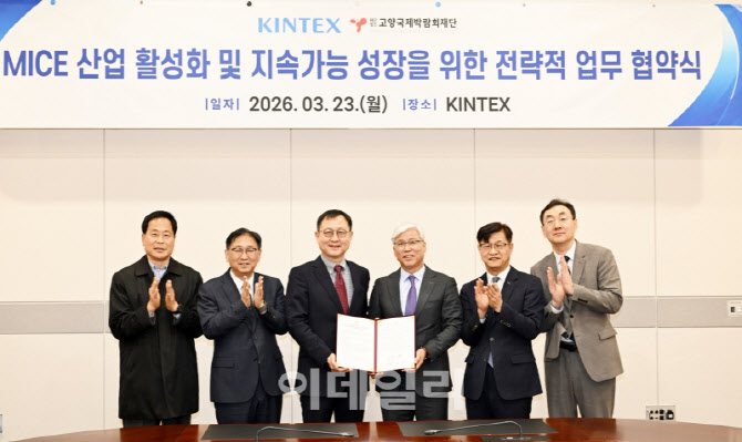 킨텍스, 고양국제박람회재단과 '맞손'…市 MICE 역량 강화