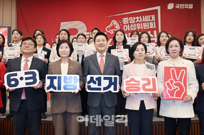 [포토]국민의힘 중앙차세대 여성위원회 발대식