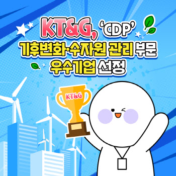 KT&G, 'CDP' 기후변화 수자원 관리 부문 우수기업 선정