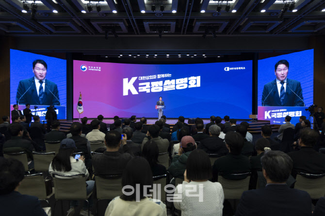 [포토]대한상의 주최 K-국정설명회