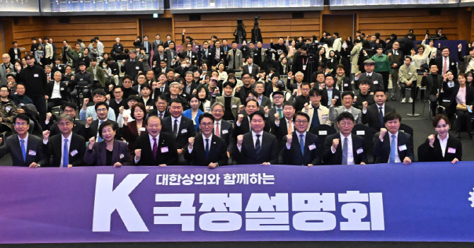 [포토] 대한상의와 함께하는 K국정설명회 파이팅