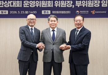 재외동포청, 세계한상대회 민간 운영위원장 첫 임명