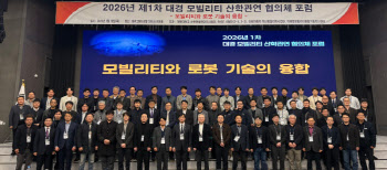 계명대 ‘대경 모빌리티 산학관연 협의체’ 포럼 개최