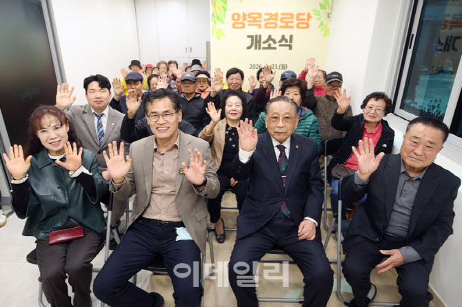 [포토] 양천구, 양목경로당 개소식