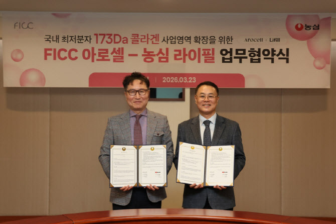 농심, 뷰티 브랜드 아로셀과 업무협약…독자 개발 콜라겐 원료 공급