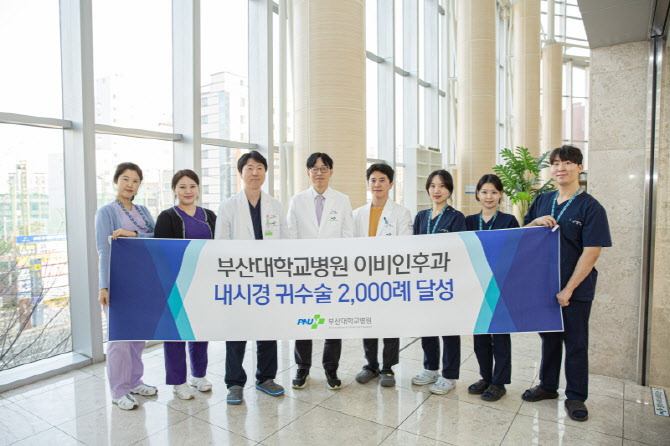 부산대병원, 내시경 귀수술 2,000례 달성
