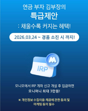삼성생명, IRP 신규 계좌 개설 이벤트 실시