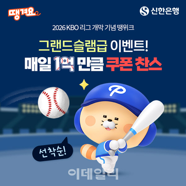 "1200만 야구팬 잡아라"…금융권, 7% 적금에 배달·티켓 할인까지