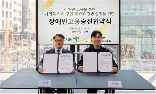 무신사 매장에 장애인 일자리 늘린다…장애인고용공단과 ESG 협약