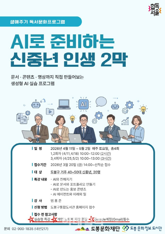 [포토] 도봉구, AI로 준비하는 신중년 인생 2막