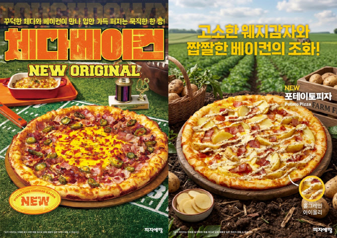 피자에땅, 감자·체다 베이컨 신메뉴 2종으로 오리지널 라인업 확장