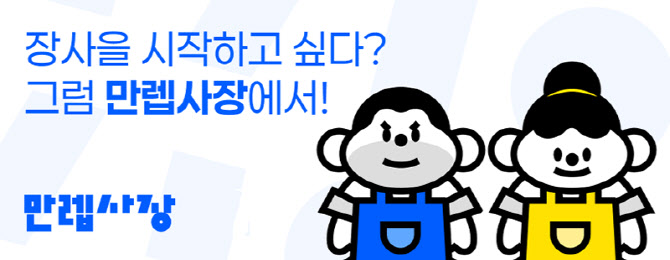 자영업자카페 ‘만렙사장’, 커뮤니티 회원 대상 기프티콘 이벤트 진행