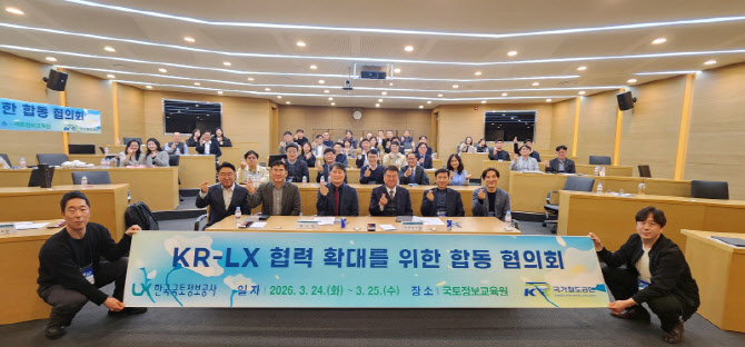 철도공단, 국토정보공사와 합동 협의회…"인프라 협력 강화"