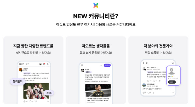다음, 4월 '텍스트 숏폼' 커뮤니티 도입…체류시간 반등 승부수