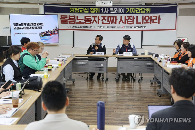 돌봄 분야 '노정협의체' 구성…노란봉투법 시행 후 첫 사례