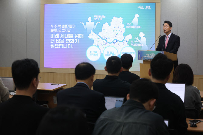 [포토]오세훈 시장, 역세권 직·주·락 활성화 전략 발표