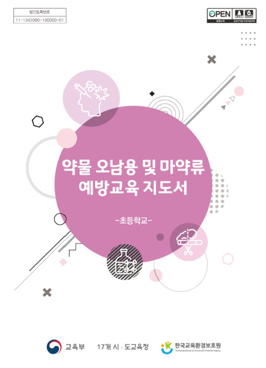 ‘청소년 마약 노출 막는다’…교사용 예방 지도서 배포