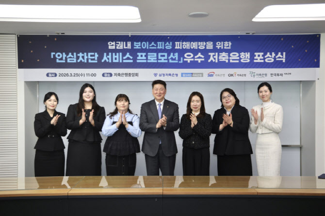 오화경 저축은행중앙회장, 보이스피싱 차단 성과 회원사 직원 표창