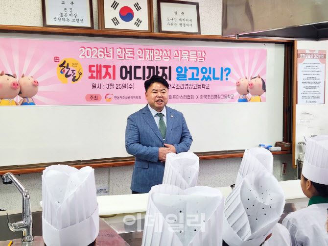 [포토] 한돈자조금, 인재양성 개강식