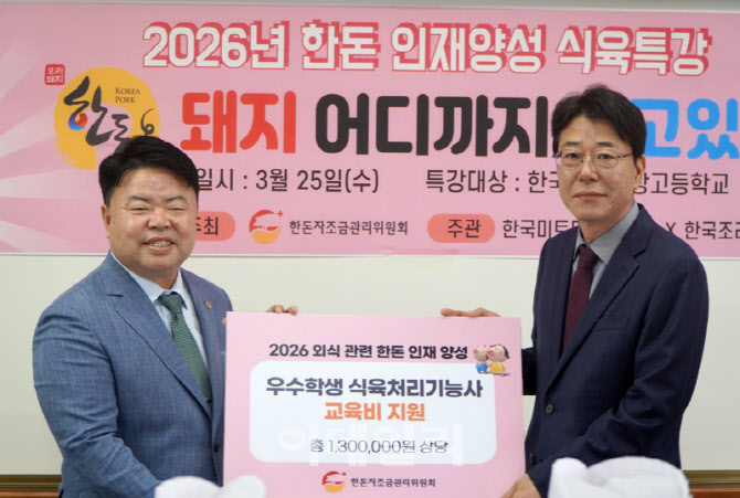 [포토] 교육비 전달하는 이기홍 한돈자조금위원장